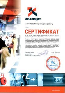 Сертификат ЭКСПЕРТ
